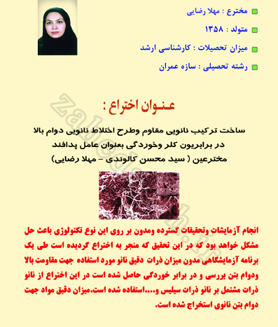 مهلا رضایی