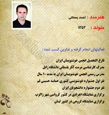 احمد بستانی