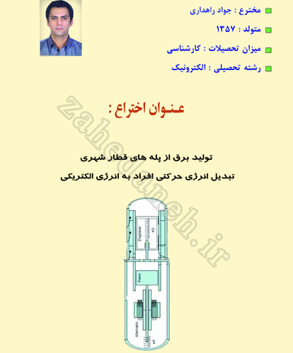 جواد راهداری