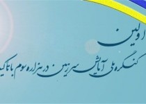 نخستین کنگره ملی آمایش سرزمین در هزاره سوم در سیستان و بلوچستان نخستین کنگره ملی آمایش سرزمین در هزاره سوم در سیستان و بلوچستان
