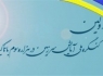 نخستین کنگره ملی آمایش سرزمین در هزاره سوم در سیستان و بلوچستان