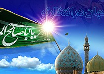 همایش بانوان منتظر در زاهدان برگزار شد