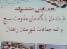 همایش مشترک فرماندهان پایگاههای مقاومت بسیج و ائمه جماعات شیعه و سنی