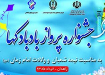 جشنواره پرواز بادبادکها در زاهدان / تصاویر