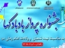 جشنواره پرواز بادبادکها در زاهدان / تصاویر