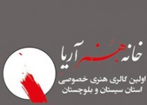 خانه هنری اریا