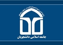نشست جامعه اسلامی دانشجویان دانشگاه زاهدان برگزار می‌شود