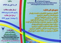 400 مقاله به دبیرخانه کنگره ملی آمایش سرزمین زاهدان ارسال شد