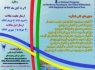 400 مقاله به دبیرخانه کنگره ملی آمایش سرزمین زاهدان ارسال شد