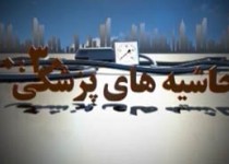 ویرایش کتاب جدید حق الزحمه پزشکان تا تیرماه