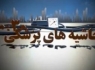 ویرایش کتاب جدید حق الزحمه پزشکان تا تیرماه