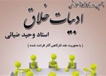برگزاری پنجمین دوره کارگاه آموزشی ادبیات خلاق در زاهدان برگزاری پنجمین دوره کارگاه آموزشی ادبیات خلاق در زاهدان