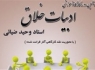 برگزاری پنجمین دوره کارگاه آموزشی ادبیات خلاق در زاهدان