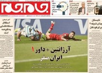 صفحه اول روزنامه های یکشنبه 1تیر