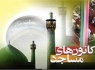 طرح اوقات فراغت در مساجد سیستان و بلوچستان افتتاح می‌شود