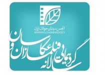 برگزاری جشنواره استانی،گام بعدی انجمن سینمای جوانان ایران برگزاری جشنواره استانی،گام بعدی انجمن سینمای جوانان ایران