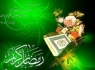 دعای روز چهارم ماه رمضان