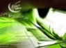 دعاى روز پنجم ماه مبارك رمضان