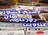 صفحه اول روزنامه‌های پنجشنبه 12 تیر+تصاویر