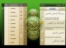 کامل ترین نرم افزار "قرآنی" در تلفن همراه + دانلود