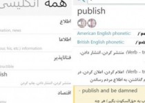 قوی ترین دیکشنری تلفن همراه + دانلود برای ویندوز فون