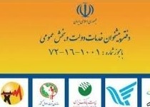 کاهش روزانه 500 هزار سفر درون‌شهری به واسطه دفاتر پیشخوان دولت