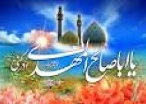 سه کاری که شیعه باید هر روز برای امام عصر انجام دهد