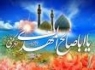 سه کاری که شیعه باید هر روز برای امام عصر انجام دهد
