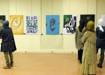 نمایشگاه پوستر" اسماء الحسنی" در زاهدان گشایش یافت