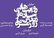 استقبال مخاطبان غیرقابل پیش بینی بود