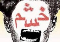 راه اندازی نخستین کلینیک کنترل خشم با تعرفه رایگان