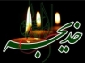 نخستین همایش بانوی اسلام در زاهدان برگزار شد