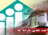 فرایند حذف یارانه نقدی دهک‌های پردرآمد آغاز شد