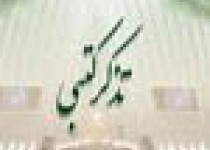 تذکرات کتبی نمایندگان مجلس به مسئولان اجرایی کشور