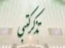 تذکرات کتبی نمایندگان مجلس به مسئولان اجرایی کشور