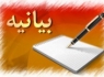 تیم مذاکره‌کننده ایران دست دشمنان انقلاب را برای افکار عمومی جهان نمایان سازد