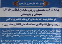 بیانیه سران، معتمدان و ریش‌سفیدان قبائل و طوایف سیستان و بلوچستان+تصاویر