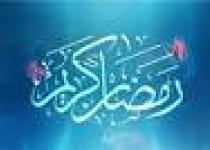 دعاى روز دوازدهم ماه مبارك رمضان دعاى روز دوازدهم ماه مبارك رمضان