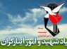 جشنواره علمی، پژوهشی ایثار و شهادت