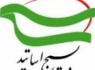نخستین آزمون آنلاین مرکز آموزش‌های مجازی بسیج اساتید برگزار می‌شود