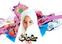 همایش روز ملی عفاف و حجاب در زاهدان برگزار شد