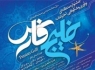 طرح سیستان و بلوچستان جزو طرح‌های برتر جشنواره انتخاب شد