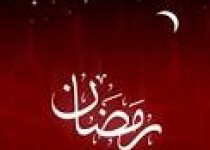 دعاى روز شانزدهم ماه مبارك رمضان دعاى روز شانزدهم ماه مبارك رمضان