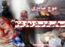 موج سایبری"رسوایی غرب در نوار غزه"