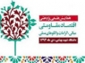همايش علمي پژوهشي اقتصاد مقاومتی برگزار می شود