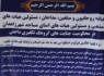 بیانیه روحانیون، مبلغان، مداحان و مسئولان هیئت‌های مذهبی زاهدان علیه اقدامات داعش+تصاویر