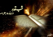 شَهرُ رَمَضَانَ الَّذِيَ أُنزِلَ فِيهِ الْقُرْآنُ