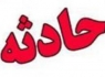 حادثه مرگبار در تونل توحید