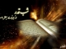دعاى روز نوزدهم ماه مبارك رمضان