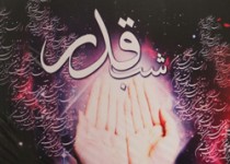 مراسم احیاء شب نوزدهم ماه مبارک رمضان در زاهدان برگزار شد